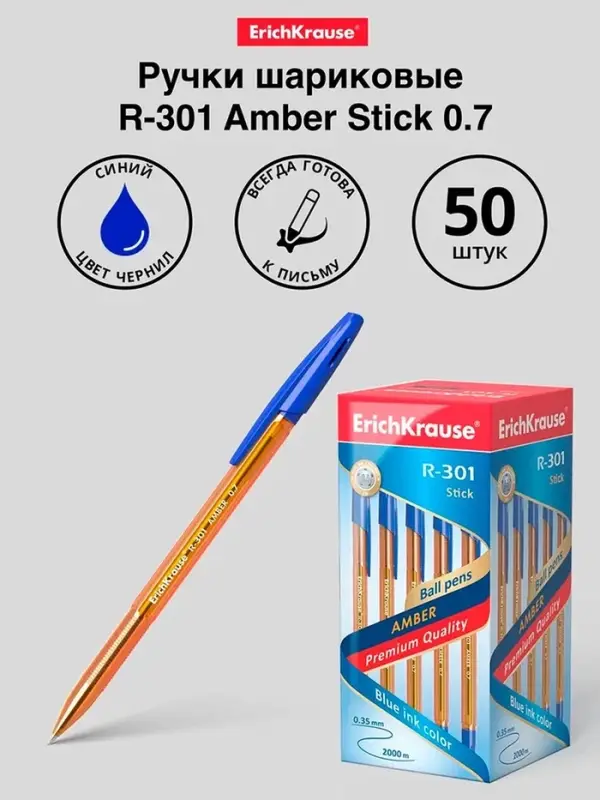 Ручка шариковая ErichKrause R-301 Amber Stick, узел 1.0 мм, чернила синие, длина линии письма 1000 метров Ручка шариковая ErichKrause R-301 Amber Stick, узел 1.0 мм, чернила синие, длина линии письма 1000 метров