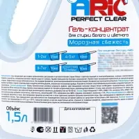 Гель-концентрат для стирки ARIC &laquo;Морозная свежесть&raquo;, для стирки белых и цветных тканей, 1.5 л