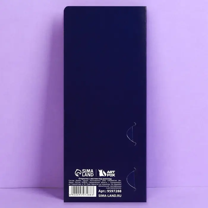 Открытка с местом для шоколадки &laquo;С днем рождения&raquo;