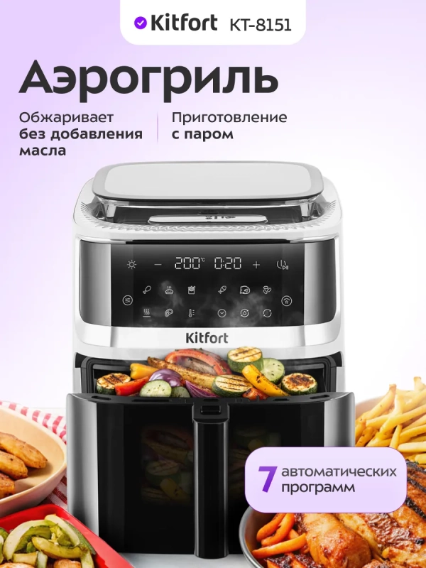Аэрогриль электрический КТ-8151 - 7 л - 1700 Вт Аэрогриль электрический КТ-8151 - 7 л - 1700 Вт
