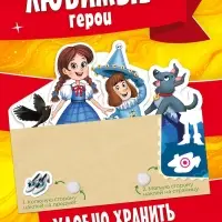 Книга с липучками &laquo;Волшебник Изумрудного города&raquo;, 20 липучек, Александр Волков