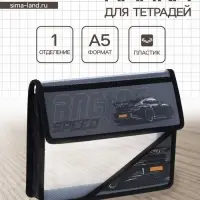 Папка для тетрадей А5, &laquo;Черная тачка&raquo;, клапан на липучке, пластик, 1 отделение, 230&times;190&times;50