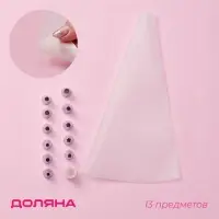 Набор кондитерский Доляна, 11 предметов: 10 насадок, мешок, МИКС