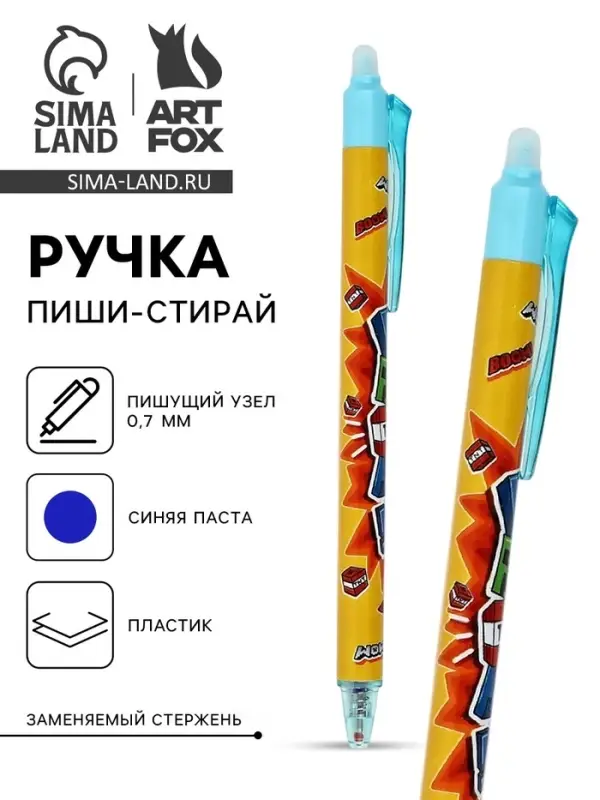 Ручка пластик пиши-стирай автоматическая Boom!, синяя паста 0.7 мм