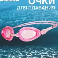 Очки для плавания ONLYTOP, беруши, розовые
