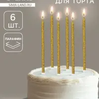 Свечи для торта &laquo;Твой день&raquo;, 6 шт., золото