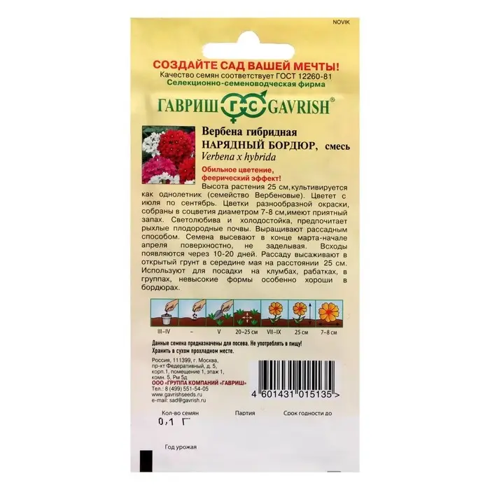 Семена цветов Вербена гибридная  Семена цветов Вербена гибридная "Нарядный бордюр", ц/п,  0,05 г