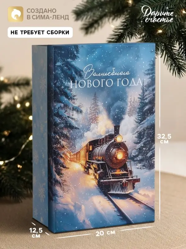 Коробка новогодняя подарочная &laquo;Волшебного праздника&raquo;, 32.5&times;20&times;12.5 см