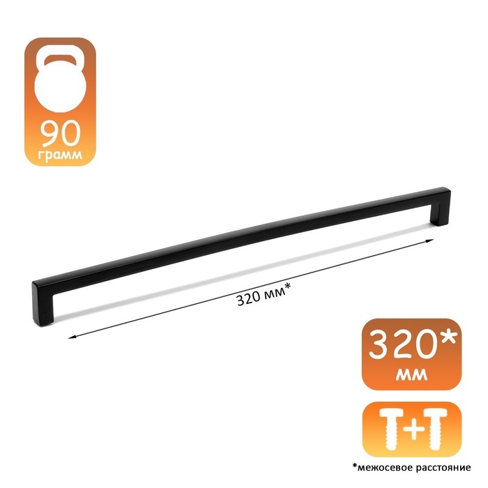 Ручка-скоба CAPPIO RSC026, м/о 320 мм, цвет черный Ручка-скоба CAPPIO RSC026, м/о 320 мм, цвет черный