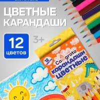 Карандаши Calligrata цветные, 12 цветов, деревянные, трёхгранные, в картонной коробке