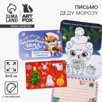 Письмо Деду Морозу открытка с наклейками «Новый год: Волшебная зима»