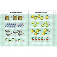 Математические прописи &laquo;Складываем и вычитаем от 0 до 10&raquo;, 4+