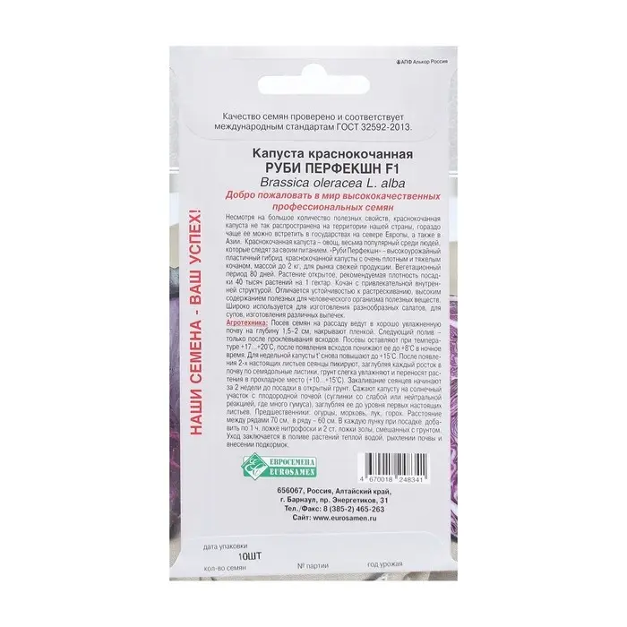 Семена Капуста краснокочанная Руби Перфекшн F1, 10 шт Семена Капуста краснокочанная Руби Перфекшн F1, 10 шт