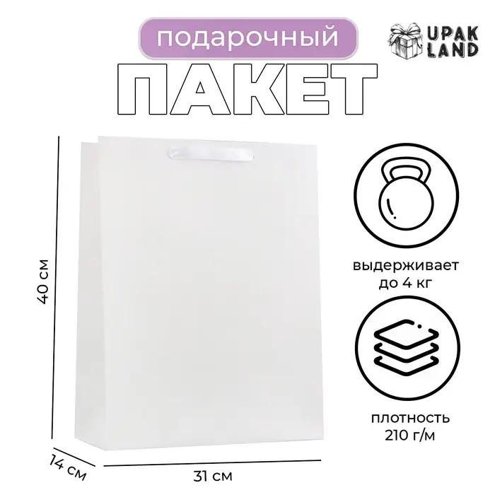 Пакет подарочный ламинированный вертикальный &laquo;Белый&raquo;, L 31&times;40&times;14 см