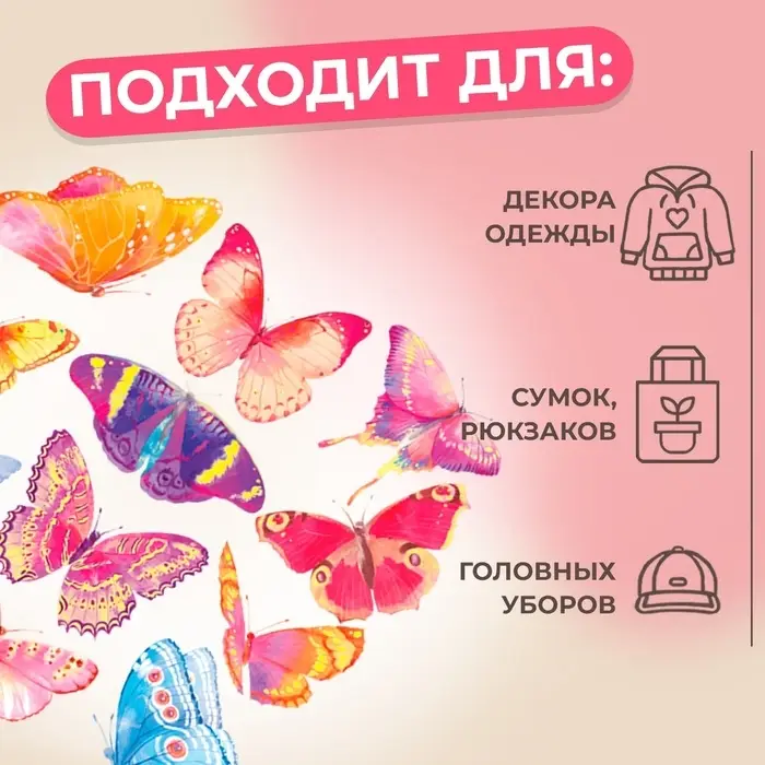 Термонаклейка «Акварельные бабочки», 19.5×21 см, 11 дизайнов