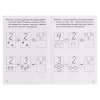 Рабочая тетрадь для детей 4-5 лет «Учимся прибавлять и вычитать», Бортникова Е.