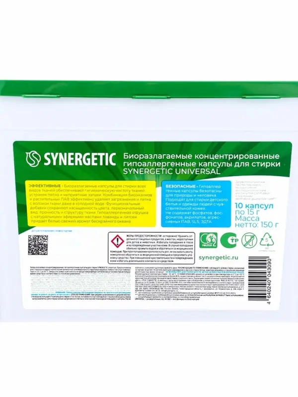 Капсулы для стирки Synergetic Universal, 10 шт. Капсулы для стирки Synergetic Universal, 10 шт.
