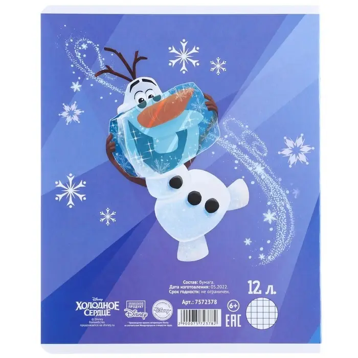 Тетрадь в клетку 12 листов, 5 видов МИКС, обложка мелованный картон, «Холодное сердце» Тетрадь в клетку 12 листов, 5 видов МИКС, обложка мелованный картон, «Холодное сердце»