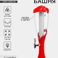 Башня пивная с краном &laquo;Вавилон&raquo;, 3 л, колба для льда, подсветка, батарейка Ag10, пластик, красная