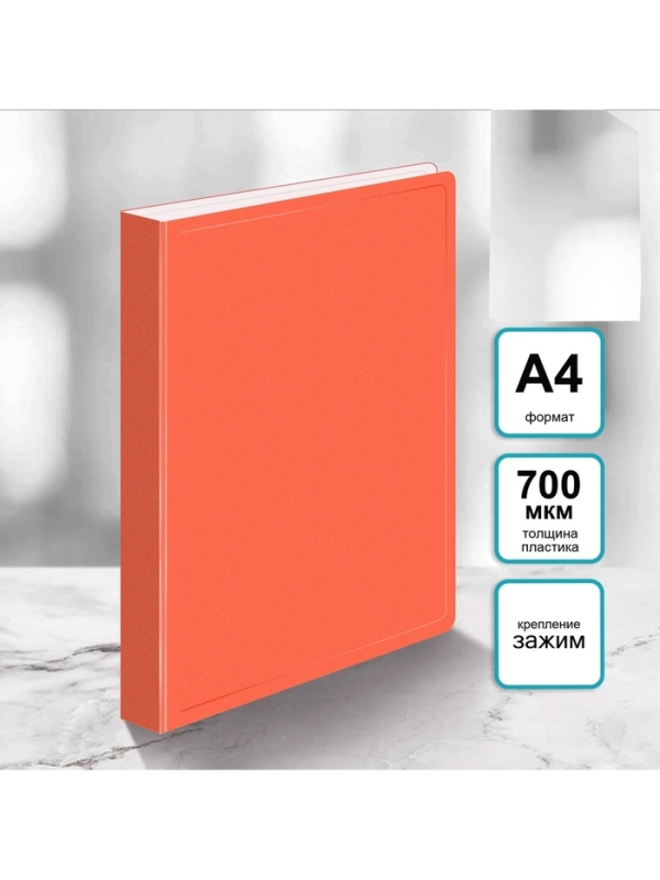 Папка с зажимом А4, 700 мкм, корешок 27 мм, Calligrata Double Neon, внутренний карман, до 180 листов, оранжевый неон Папка с зажимом А4, 700 мкм, корешок 27 мм, Calligrata Double Neon, внутренний карман, до 180 листов, оранжевый неон