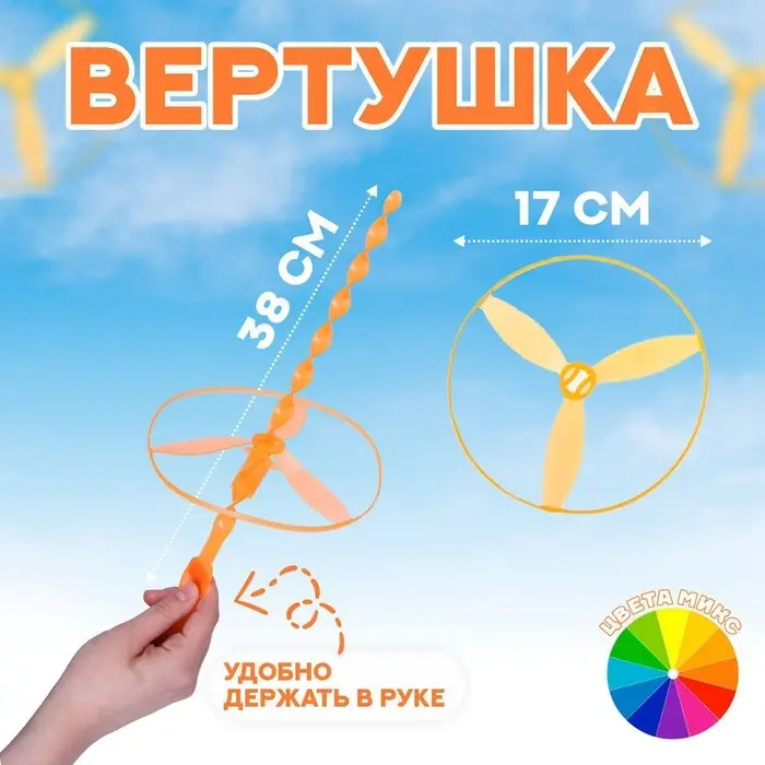 Вертушка «Запуск», d=17 см, МИКС Вертушка «Запуск», d=17 см, МИКС