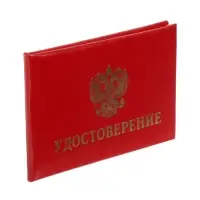 Удостоверение Calligrata, 100×65 мм, обложка с ПОРОЛОНОМ (пухлая), бумвинил, цвет красный
