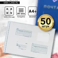 Почтовый пакет 250×353 мм, поле «Кому куда», отрывная лента, 60 мкм