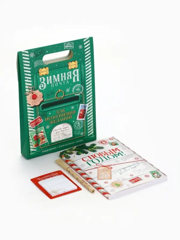 Подарочный набор «Почта», ежедневник, блок бумаги и ручка