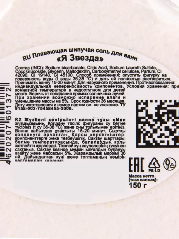Бомбочка для ванн плавающая &laquo;Я звезда&raquo;, 150 г