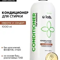 Кондиционер для белья, аромат нероли и сандал, 1000 мл, ULAB