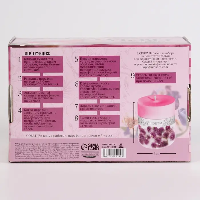 Свеча своими руками. Создание цветных свечей с цветочным декором &laquo;Летнее настроение&raquo;, набор для творчества