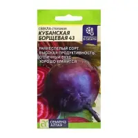 Семена Свекла "Кубанская Борщевая 43", ц/п, 2 гр.