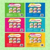 Прописи для дошкольников, набор 6 шт. по 16 стр., виды МИКС