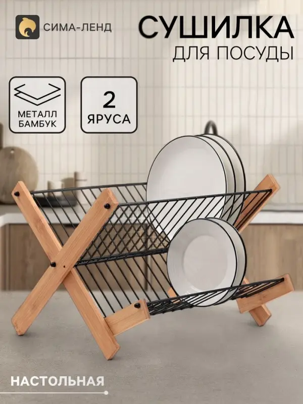 Сушилка для посуды Meli, 2 уровня, 39.5&times;34&times;27.5 см, бамбук, металл, чёрная