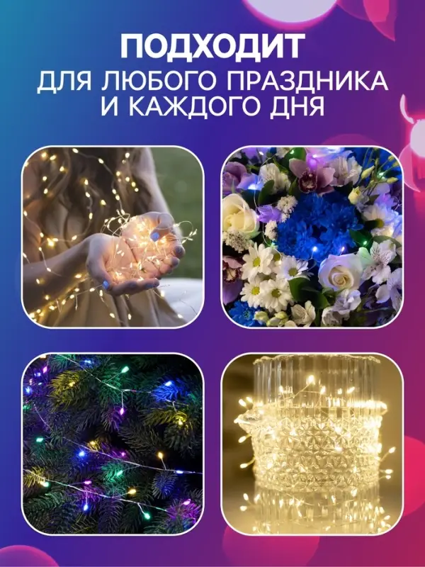 Гирлянда &laquo;Мишура&raquo; 5 м, роса, IP20, серебристая нить, 100 LED, свечение мульти, USB