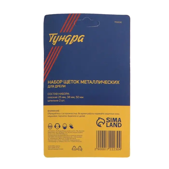 Набор щеток металлических для дрели ТУНДРА, плоские 25-38-50 мм, 3 шт. + 2 шпильки