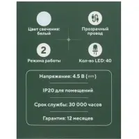Гирлянда &laquo;Нить&raquo; 4 м, IP20, прозрачная нить, 40 LED, 2 режима, батарейки AAх3 (нет в комплекте), свечение белое