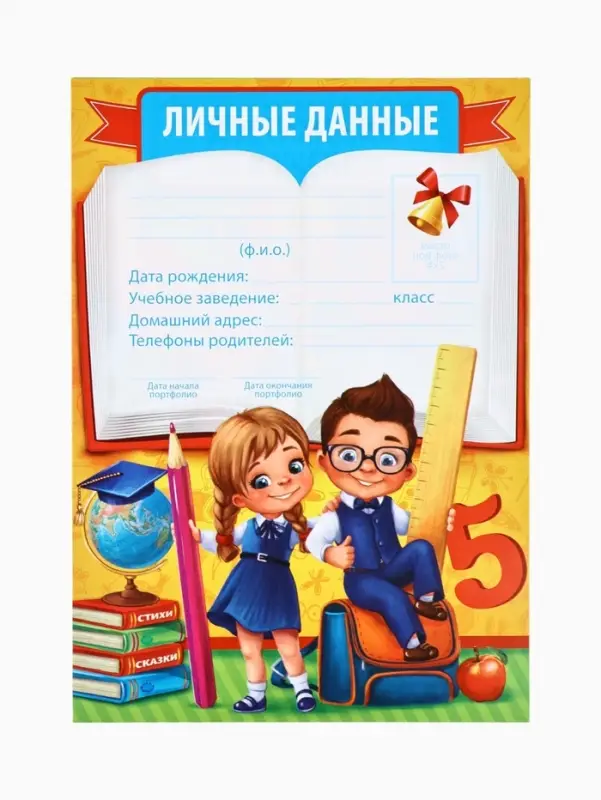 Листы разделители для школьного портфолио &laquo;Портфолио ученика начальной школы&raquo;, 6 листов, А4
