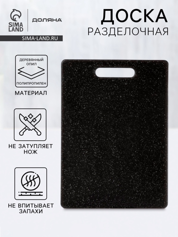 Доска разделочная Доляна «Морбио», пластик PP, 36×26×0.7 см, чёрная