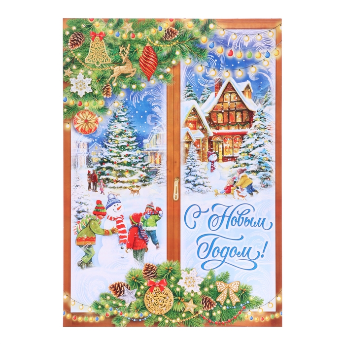 Набор украшений из картона на подставках Набор украшений из картона на подставках "С Новым Годом!" 5 деталей, 21,5 х 30 см