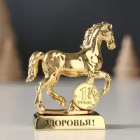 Сувенир Лошадь с монеткой и пожеланием "Здоровья", 5,5х2,5х6 см.
