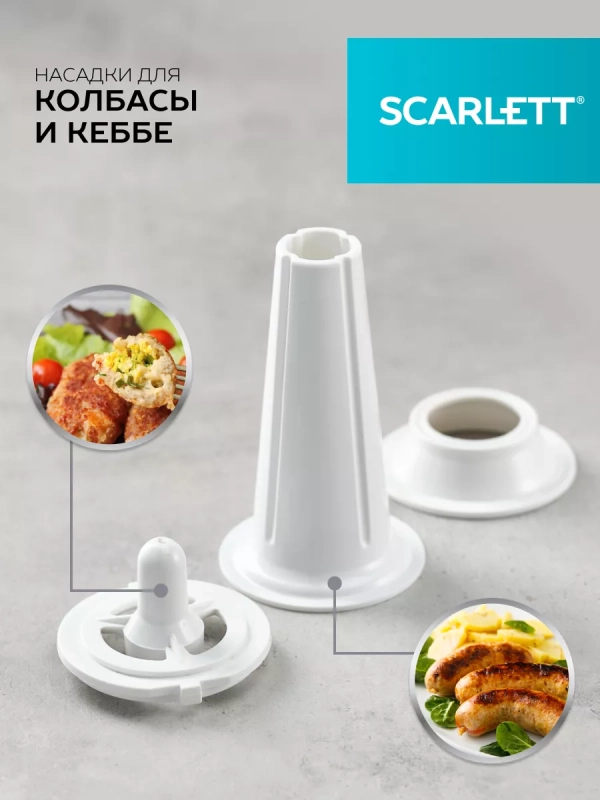 Электрическая мясорубка с насадками для кеббе и сосисок Электрическая мясорубка с насадками для кеббе и сосисок