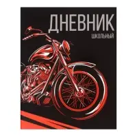 Дневник школьный для 1-11 классов, &laquo;Мото&raquo;, твёрдая обложка 7БЦ, глянцевая ламинация, 40 листов