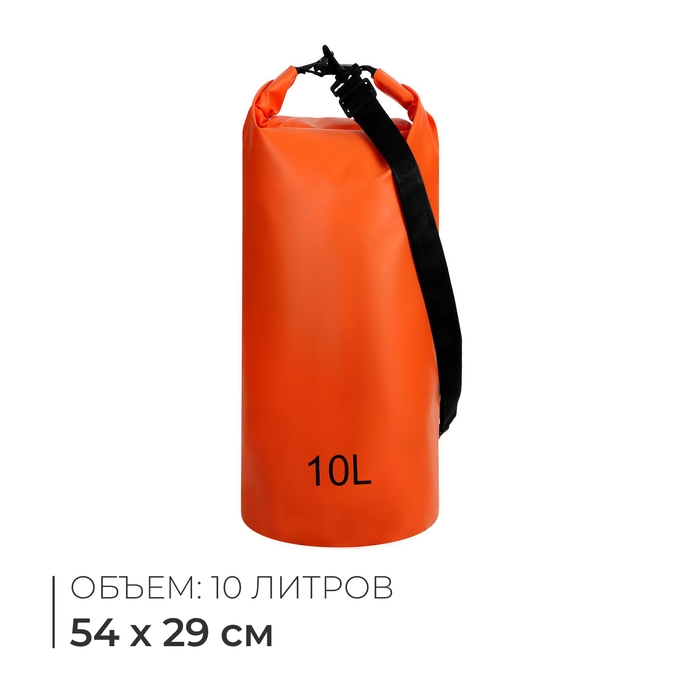 Гермомешок туристический 10 л, 500D, цвет оранжевый Гермомешок туристический 10 л, 500D, цвет оранжевый