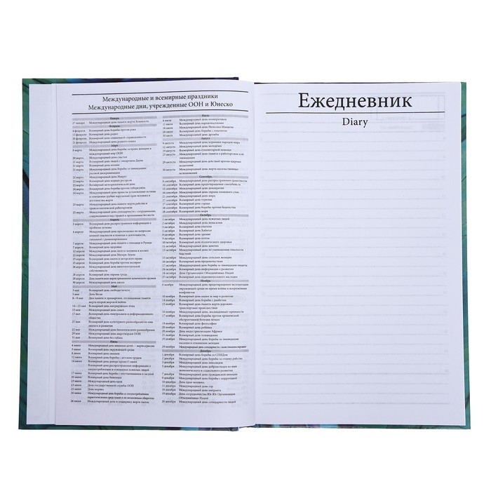 Ежедневник недатированный А5, 128 листов Ежедневник недатированный А5, 128 листов "ЭКЗОТИКА", твёрдая обложка, глянцевая ламинация