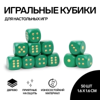 Кости игральные, 1.6 × 1.6 см, набор 50 шт, зелёные