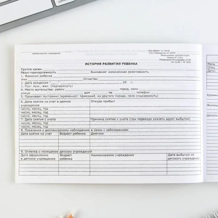 Медицинская карта ребенка Форма №112/у &laquo;Голубой коллаж&raquo;, 80 листов