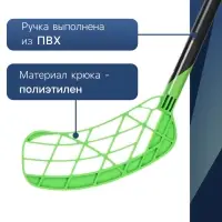 Клюшка для флорбола ONLYTOP, детская, 65 см, зелёная