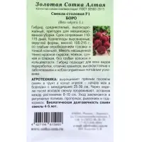 Семена Свекла &laquo;Боро&raquo;, F1, 0.5 г, среднеспелая, &laquo;Золотая Сотка Алтая&raquo;