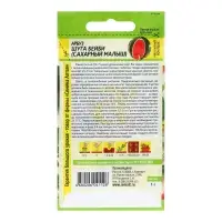 Семена Арбуз "Шуга бейби" , 1 г Семена Арбуз "Шуга бейби" , 1 г